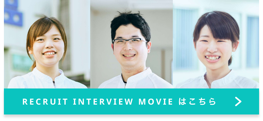 RECRUIT INTERVIEW MOVIEはこちら